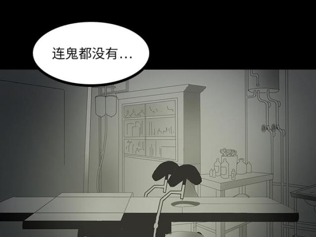 《病房百鬼夜行》第10话 第33页