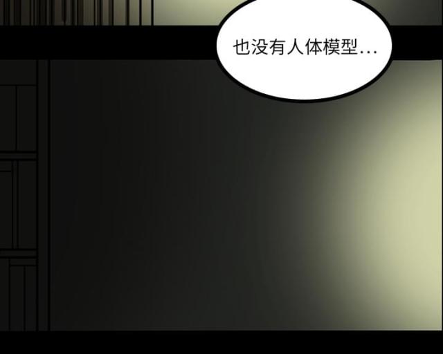 《病房百鬼夜行》第10话 第35页