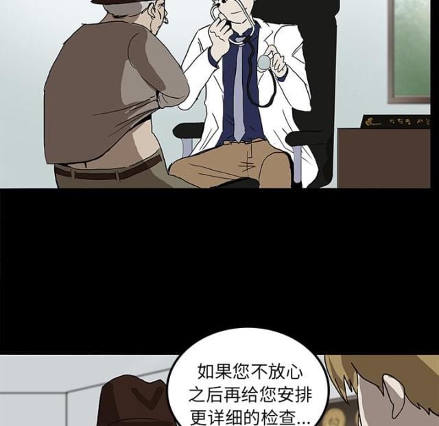 《病房百鬼夜行》第12话 第30页