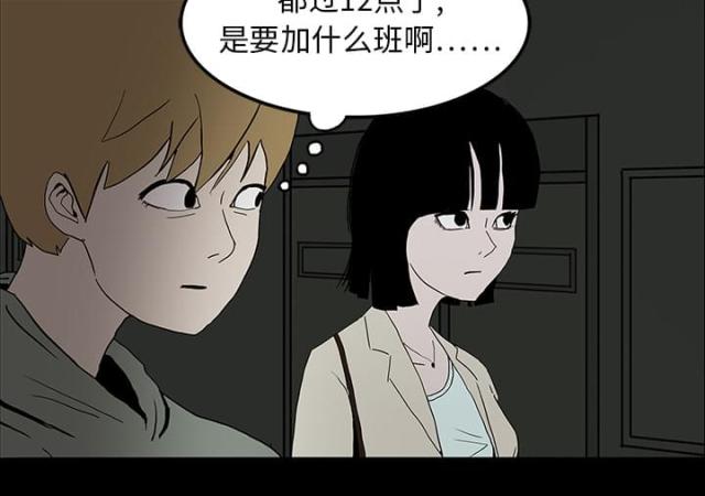 《病房百鬼夜行》第12话 第9页