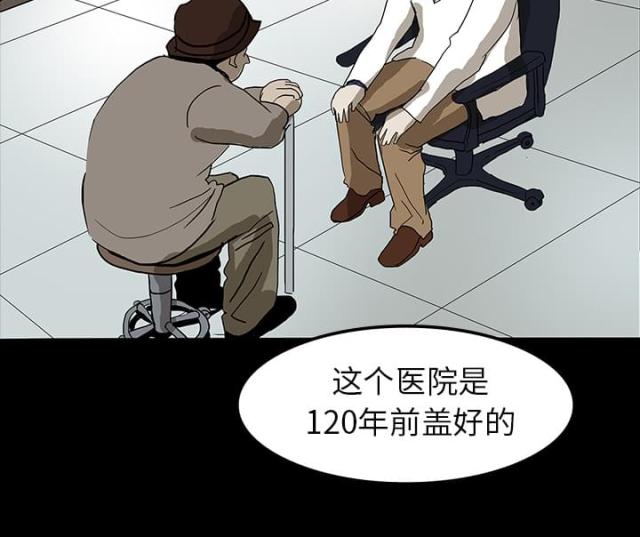 《病房百鬼夜行》第13话 第11页