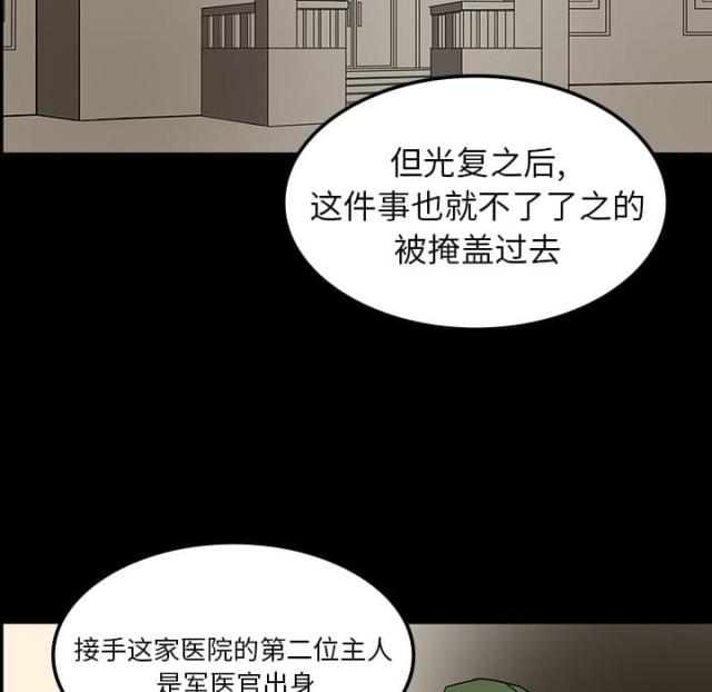 《病房百鬼夜行》第13话 第22页