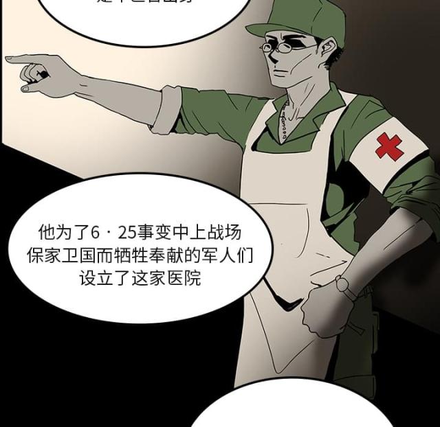 《病房百鬼夜行》第13话 第23页