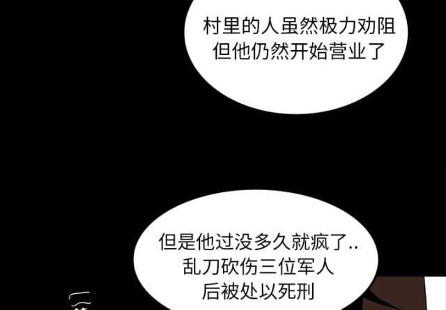 《病房百鬼夜行》第13话 第24页