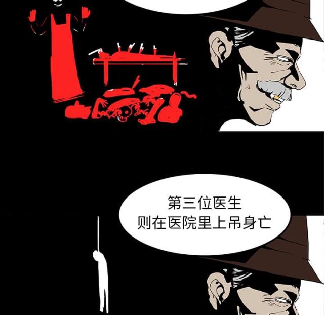 《病房百鬼夜行》第13话 第25页