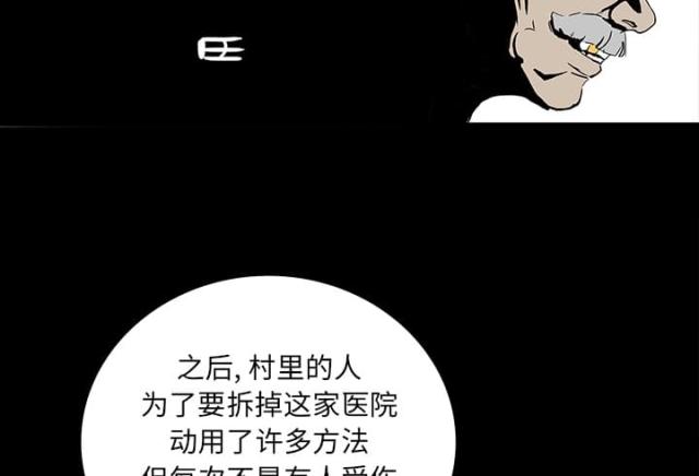 《病房百鬼夜行》第13话 第26页