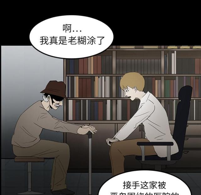 《病房百鬼夜行》第13话 第37页