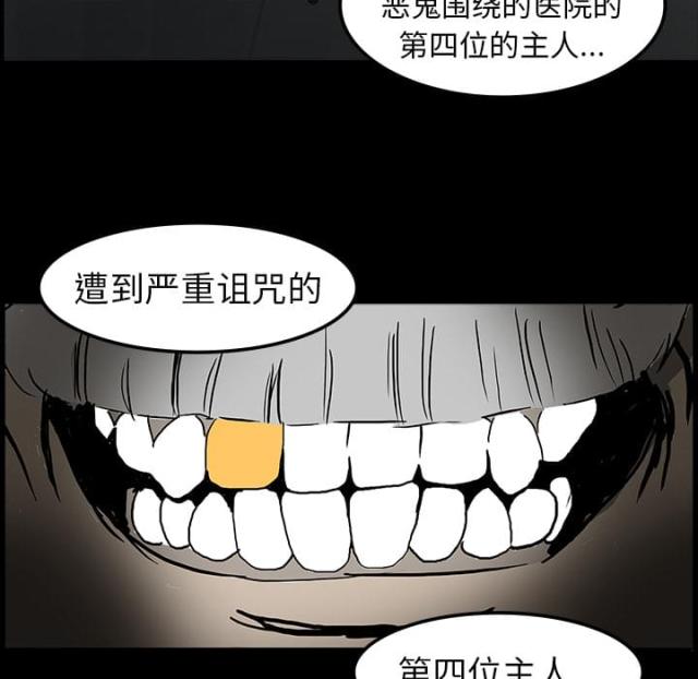《病房百鬼夜行》第13话 第38页
