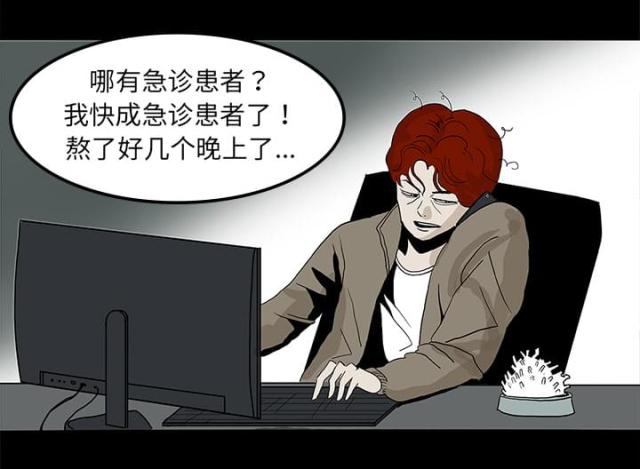 《病房百鬼夜行》第15话 第15页