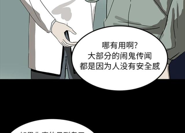 《病房百鬼夜行》第15话 第7页