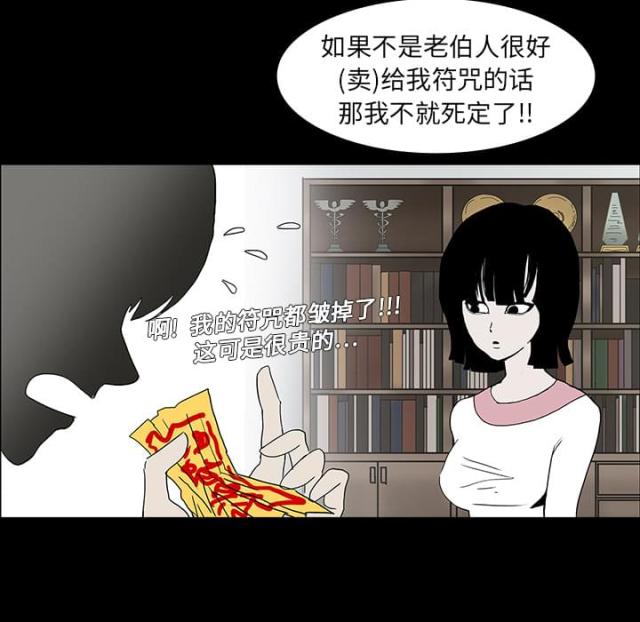 《病房百鬼夜行》第14话 第10页