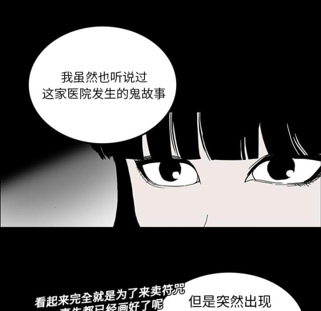 《病房百鬼夜行》第14话 第11页