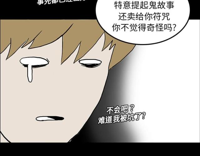 《病房百鬼夜行》第14话 第12页