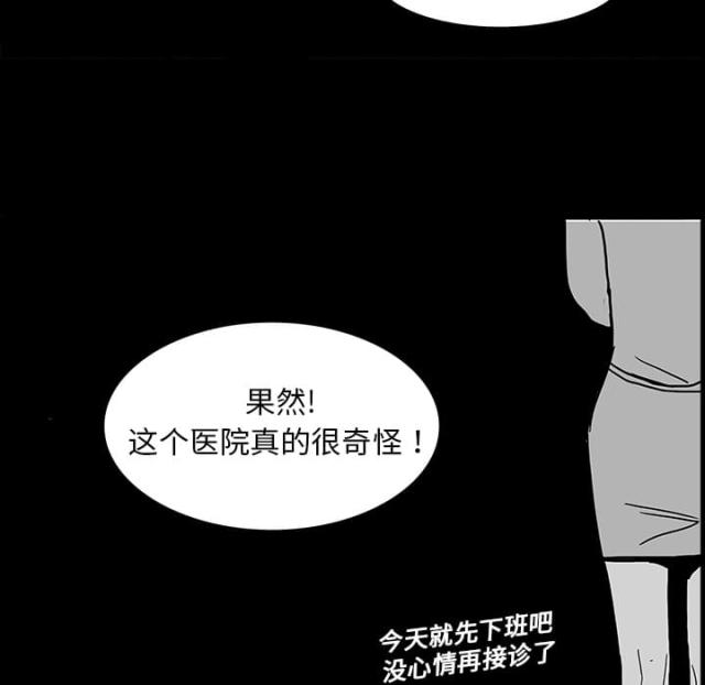 《病房百鬼夜行》第14话 第18页
