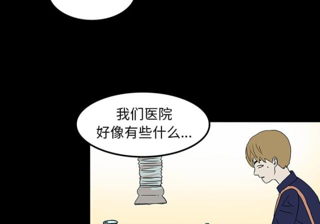 《病房百鬼夜行》第14话 第32页