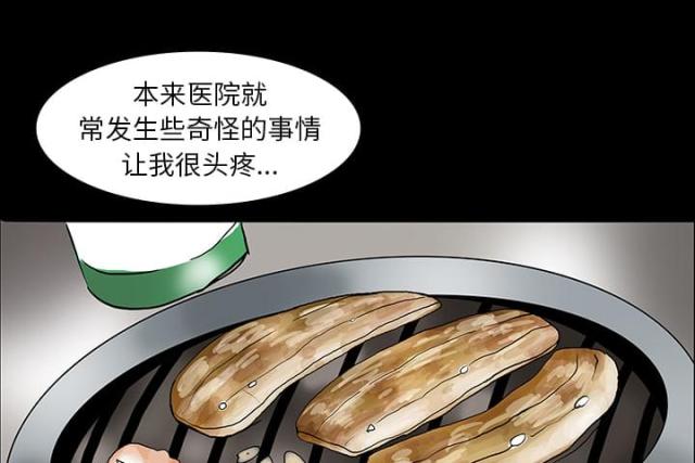 《病房百鬼夜行》第14话 第41页
