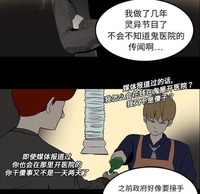 《病房百鬼夜行》第14话 第43页