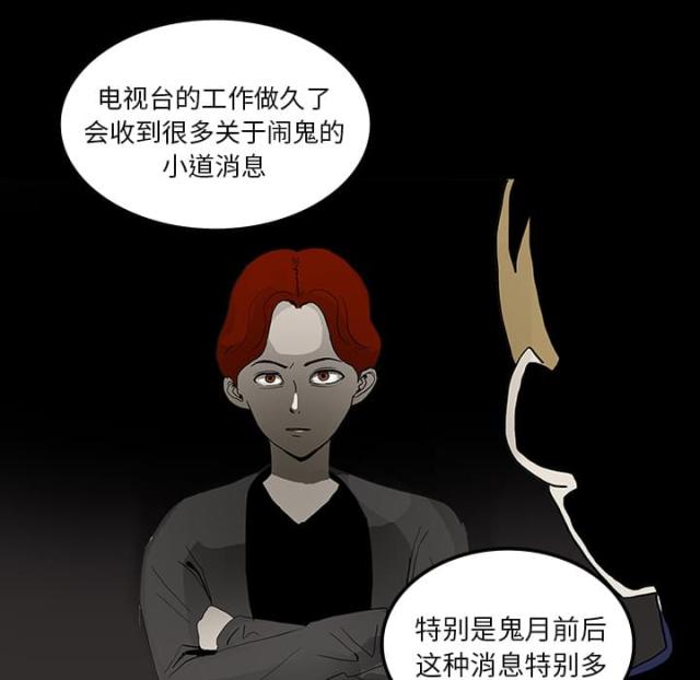 《病房百鬼夜行》第14话 第45页