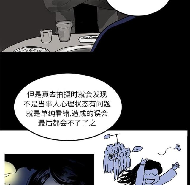 《病房百鬼夜行》第14话 第46页