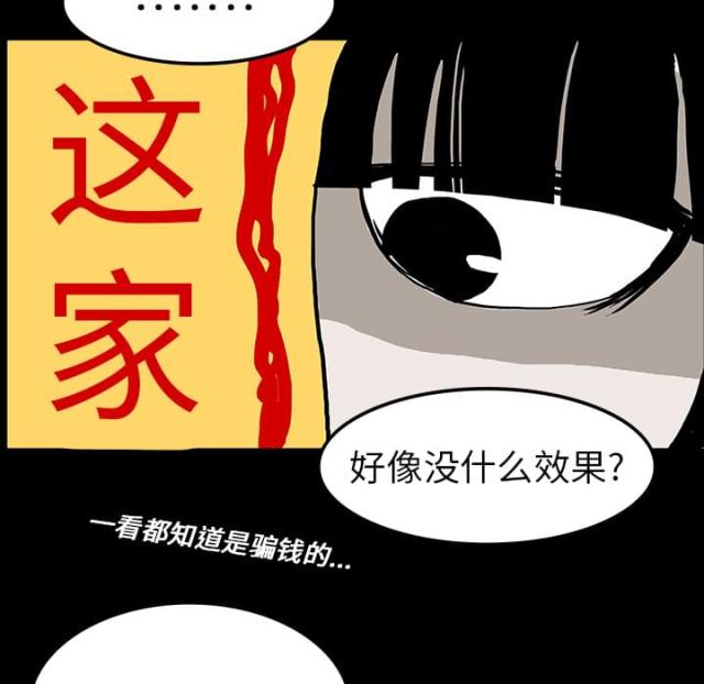 《病房百鬼夜行》第14话 第7页
