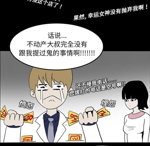 《病房百鬼夜行》第14话 第9页