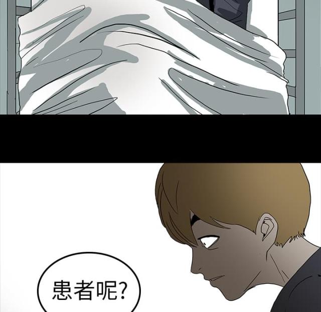 《病房百鬼夜行》第16话 第19页