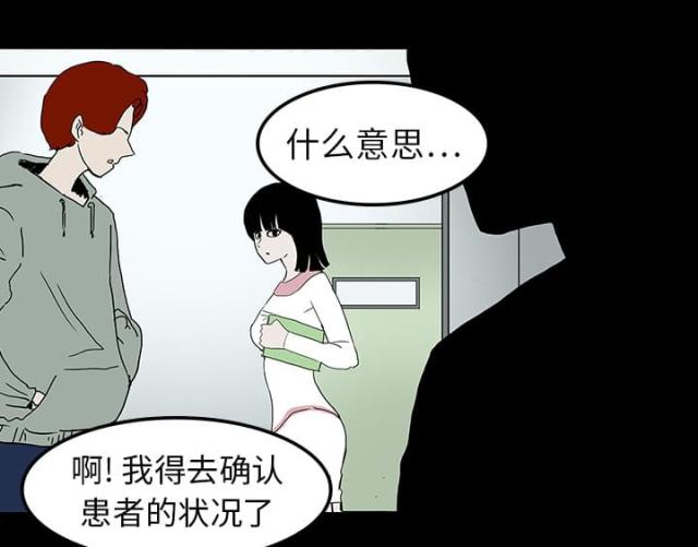 《病房百鬼夜行》第16话 第26页