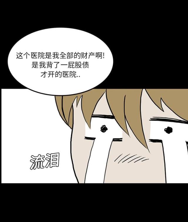《病房百鬼夜行》第18话 第25页