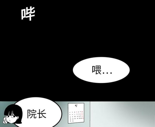 《病房百鬼夜行》第18话 第35页