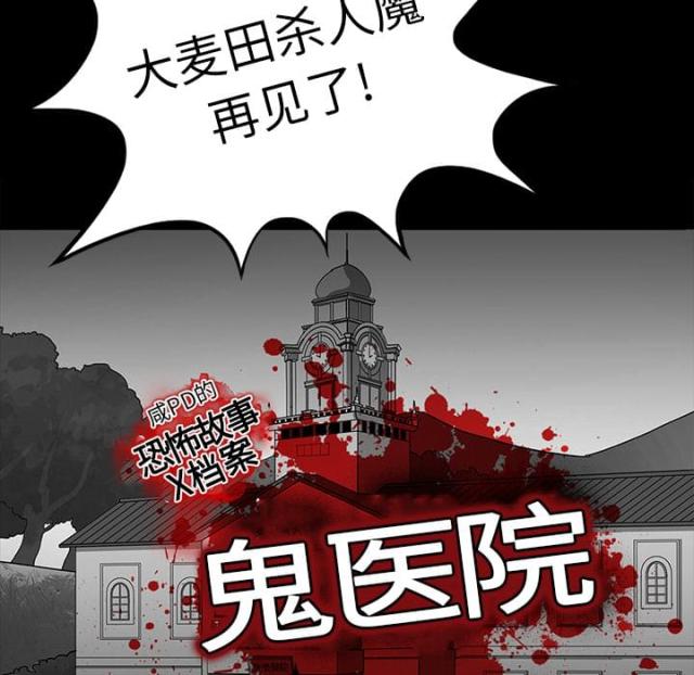 《病房百鬼夜行》第18话 第39页