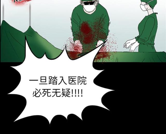 《病房百鬼夜行》第18话 第41页