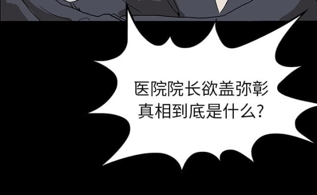 《病房百鬼夜行》第18话 第48页