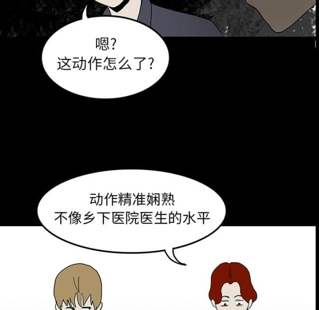 《病房百鬼夜行》第18话 第4页