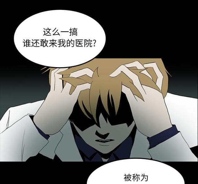《病房百鬼夜行》第19话 第22页