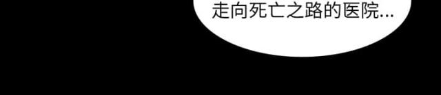 《病房百鬼夜行》第19话 第23页
