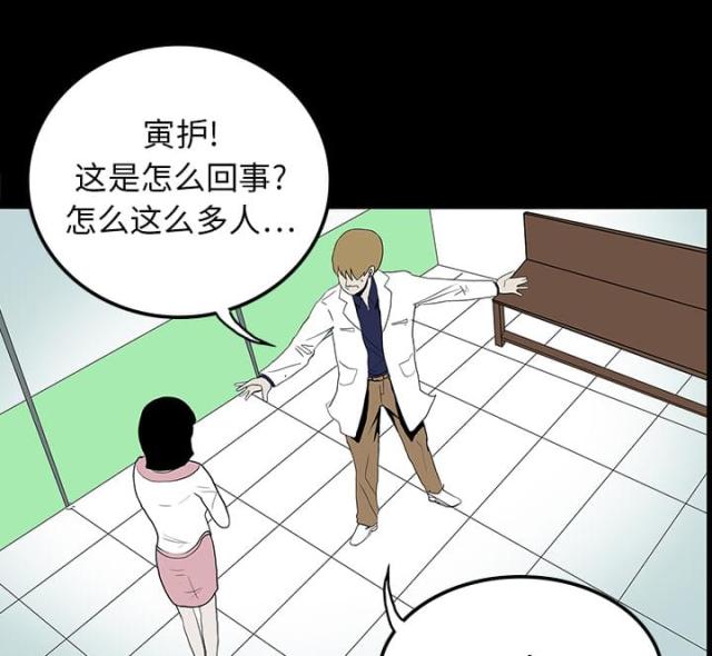 《病房百鬼夜行》第19话 第32页