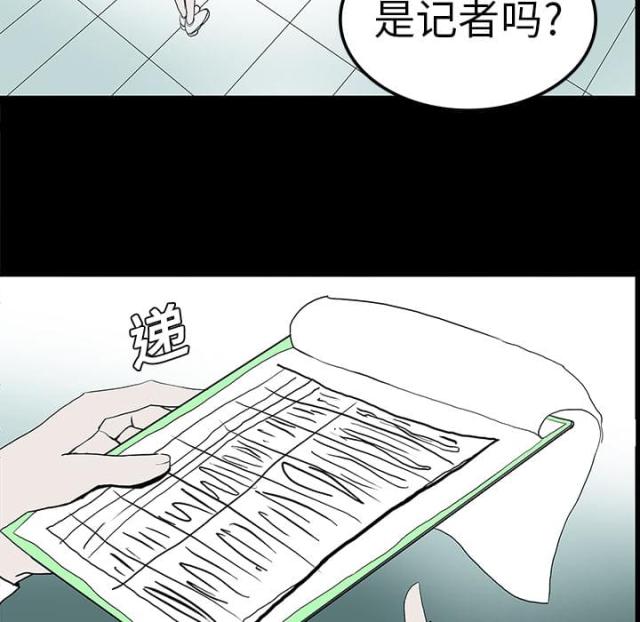 《病房百鬼夜行》第19话 第33页