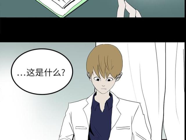 《病房百鬼夜行》第19话 第34页