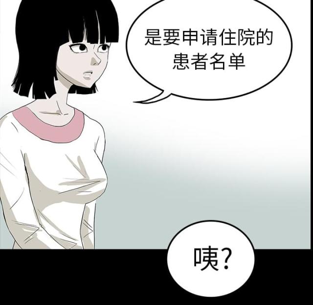 《病房百鬼夜行》第19话 第36页