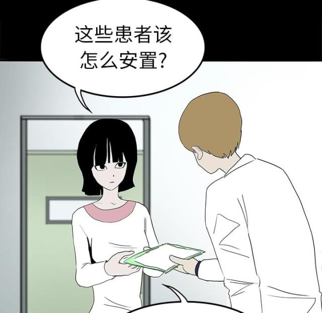 《病房百鬼夜行》第20话 第14页