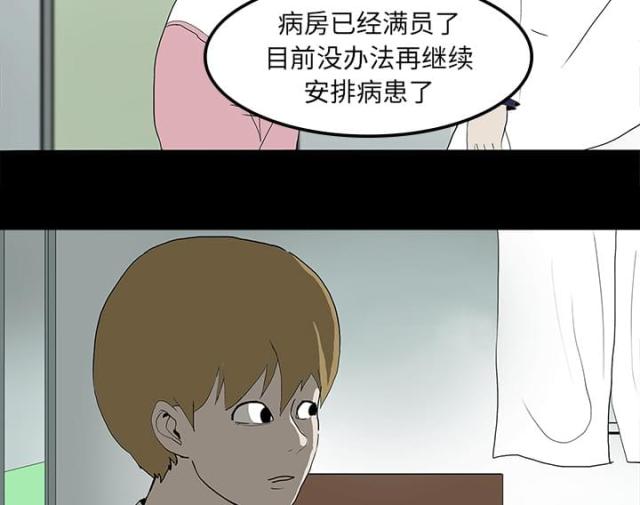 《病房百鬼夜行》第20话 第15页