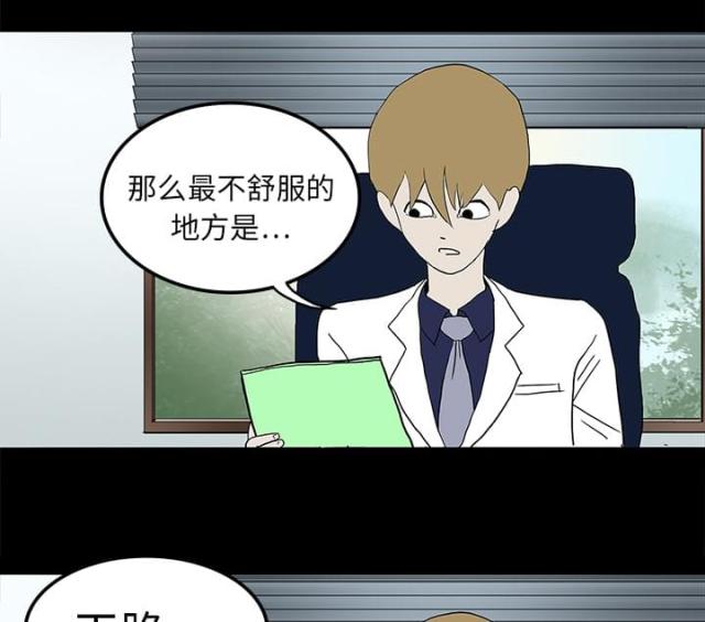 《病房百鬼夜行》第20话 第21页