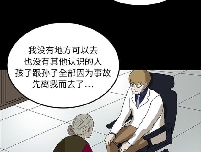 《病房百鬼夜行》第20话 第26页
