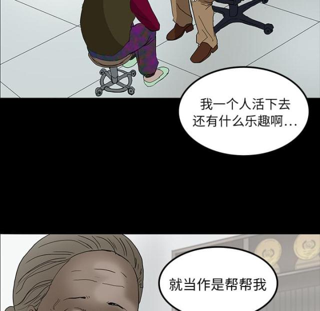 《病房百鬼夜行》第20话 第27页