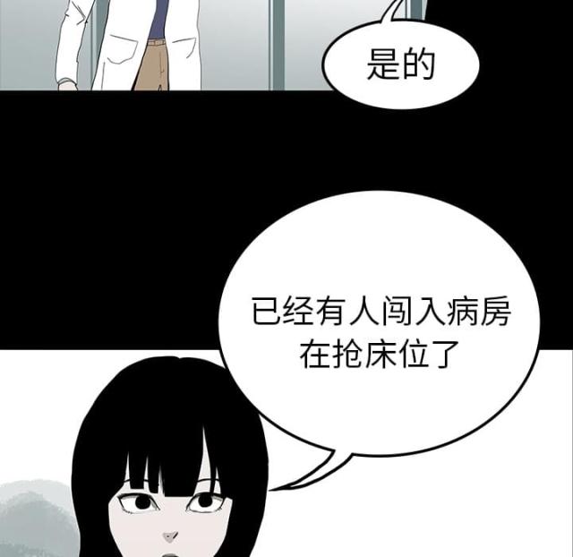 《病房百鬼夜行》第20话 第2页