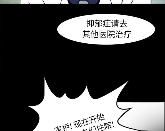 《病房百鬼夜行》第20话 第43页