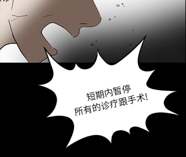 《病房百鬼夜行》第20话 第46页