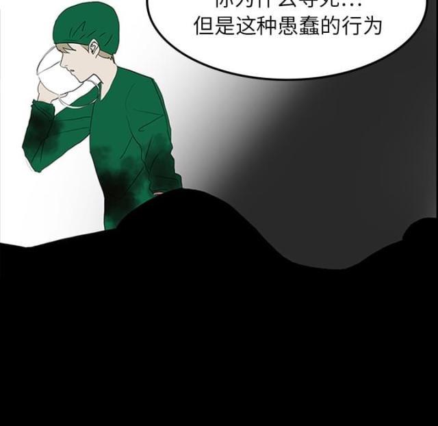 《病房百鬼夜行》第21话 第35页