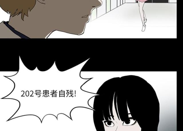 《病房百鬼夜行》第21话 第9页