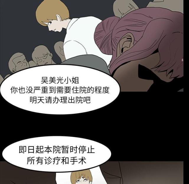 《病房百鬼夜行》第22话 第11页